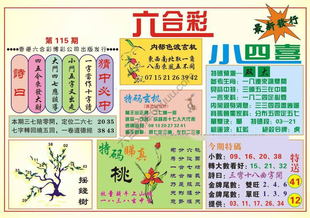 香港小四喜