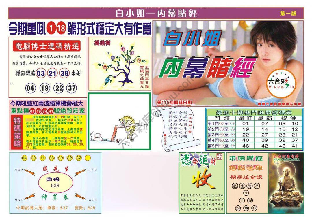 香港内幕赌经
