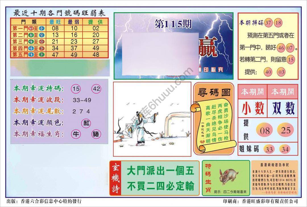 香港逢赌必羸