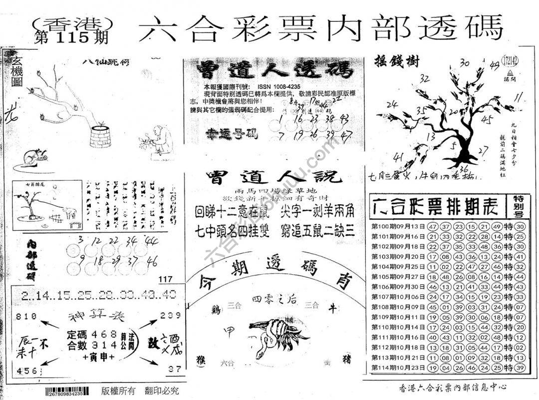 六合内部透码
