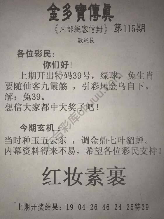 金多宝传真