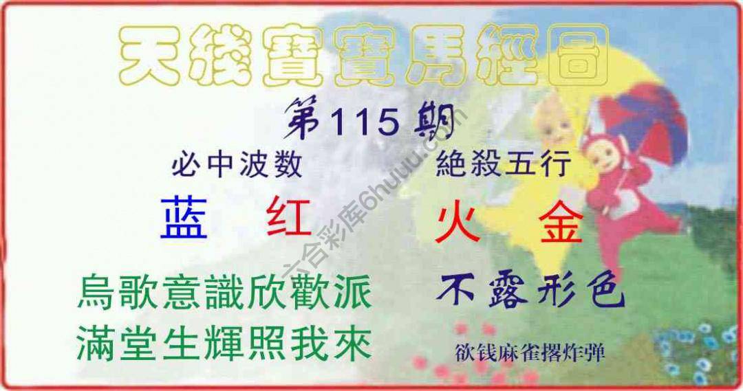 天线宝宝马经图