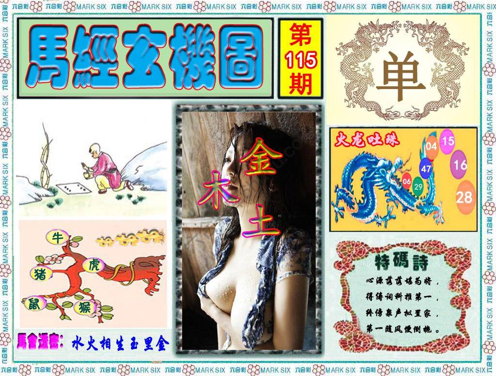 马经玄机图