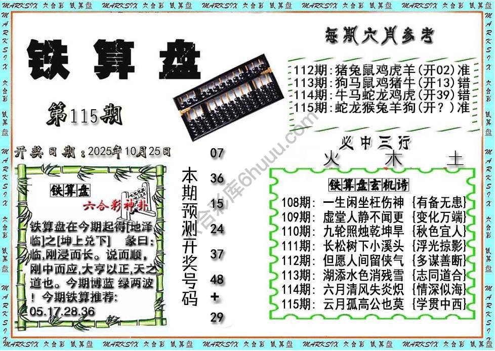 铁算盘