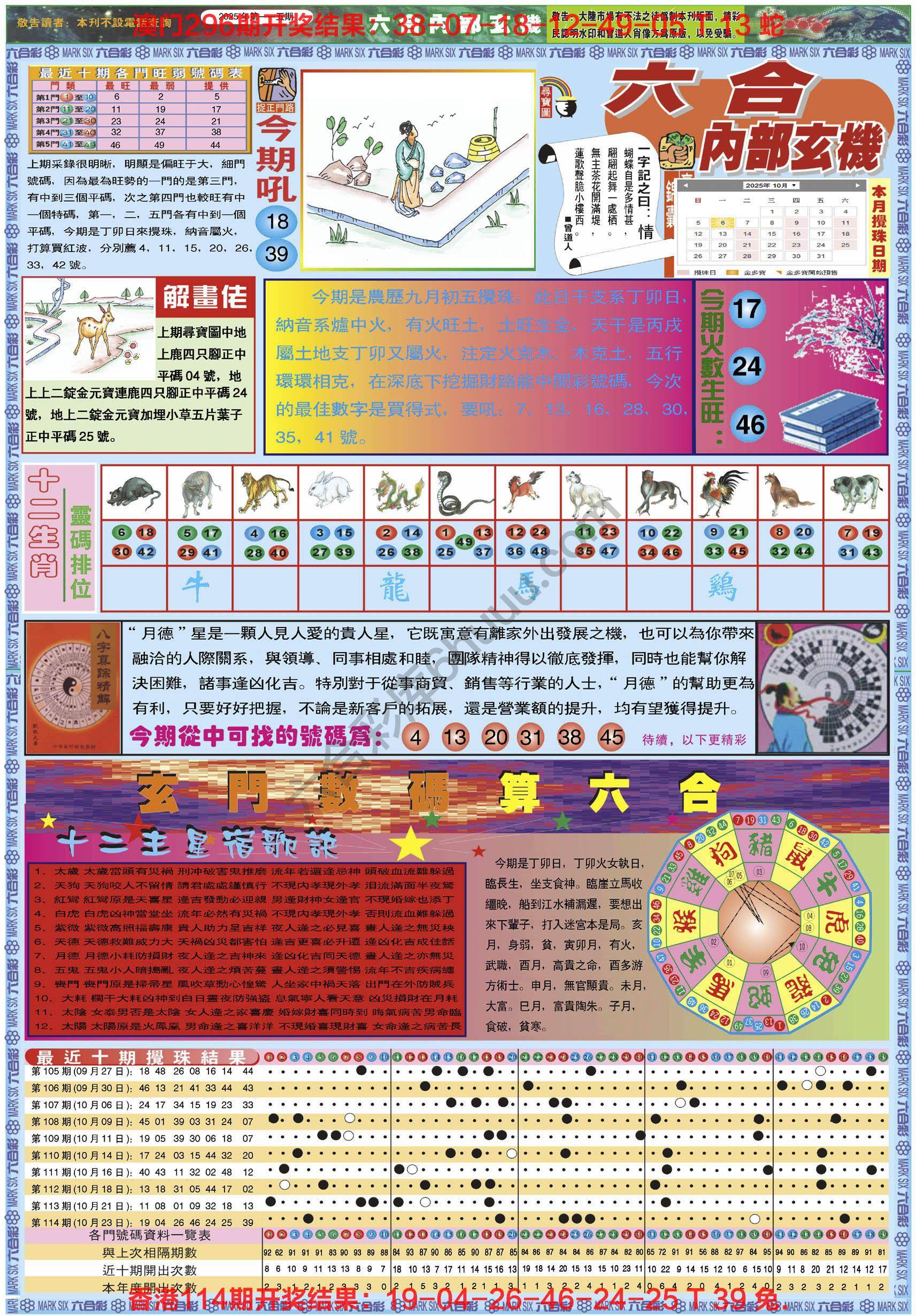 六合内部玄机港版