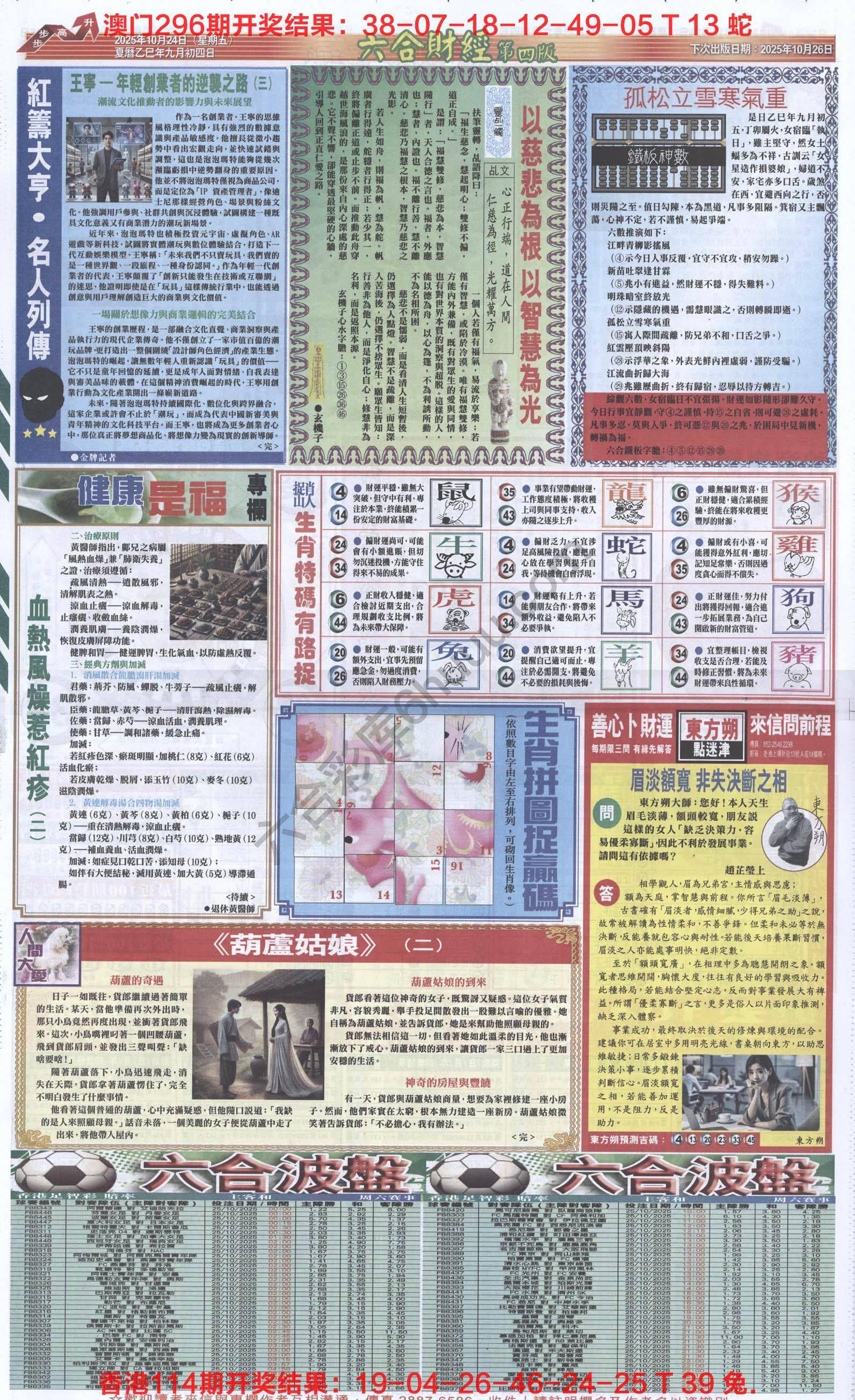 新六合财经