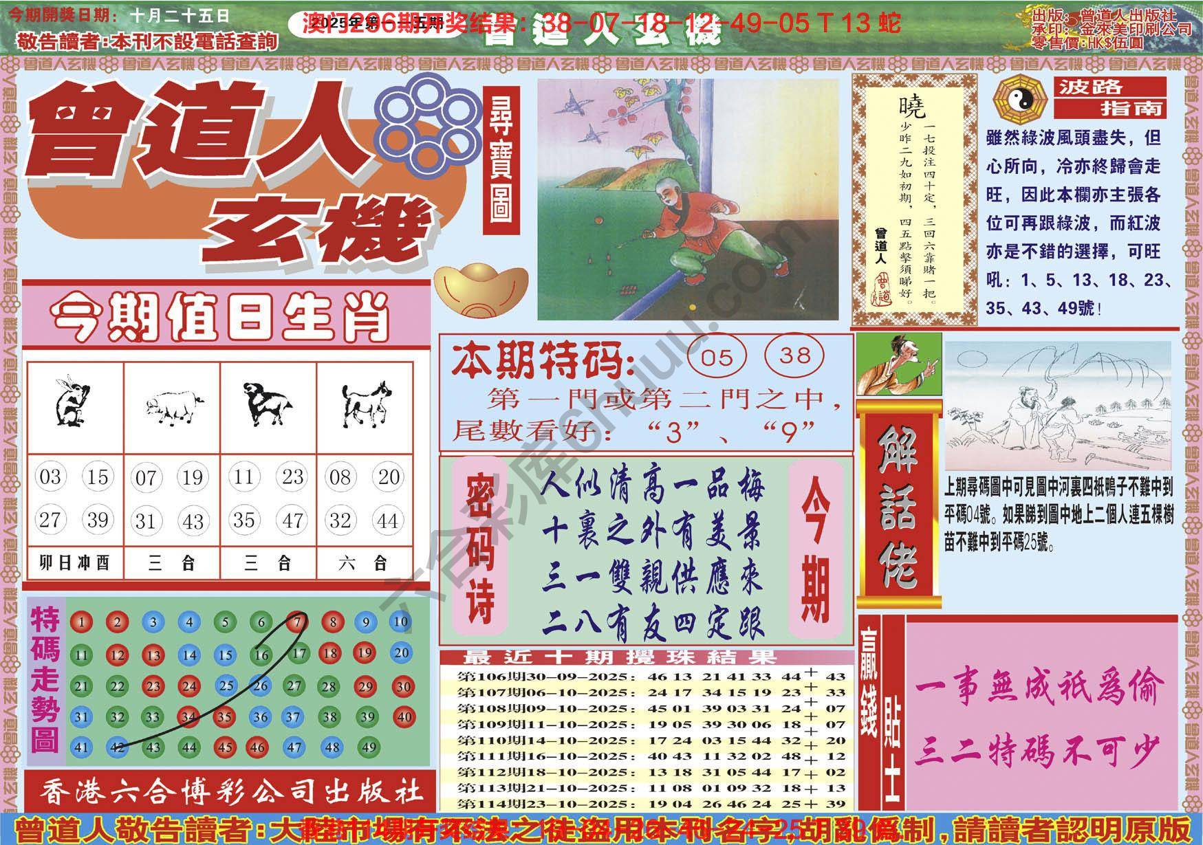 曾道人玄机