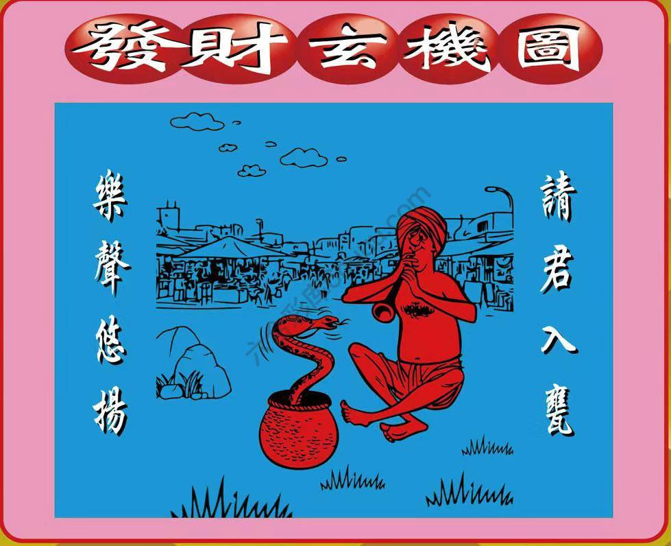 发财玄机图