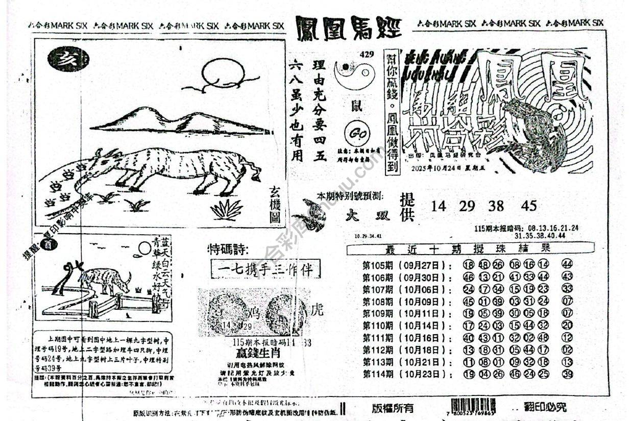 凤凰马经