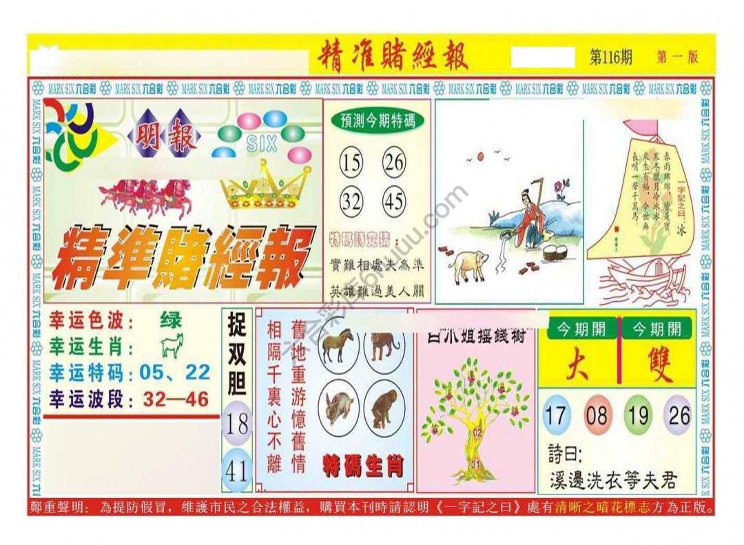 精准赌经报