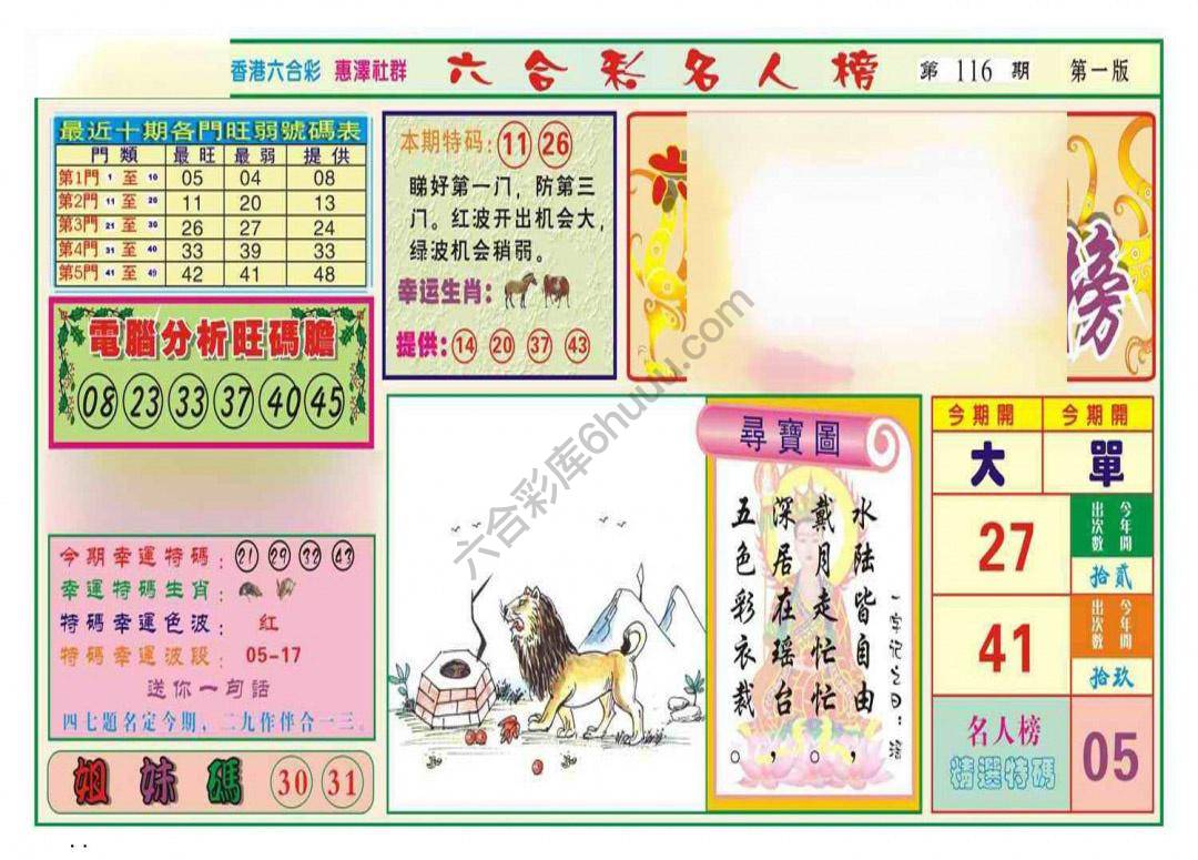 名人榜