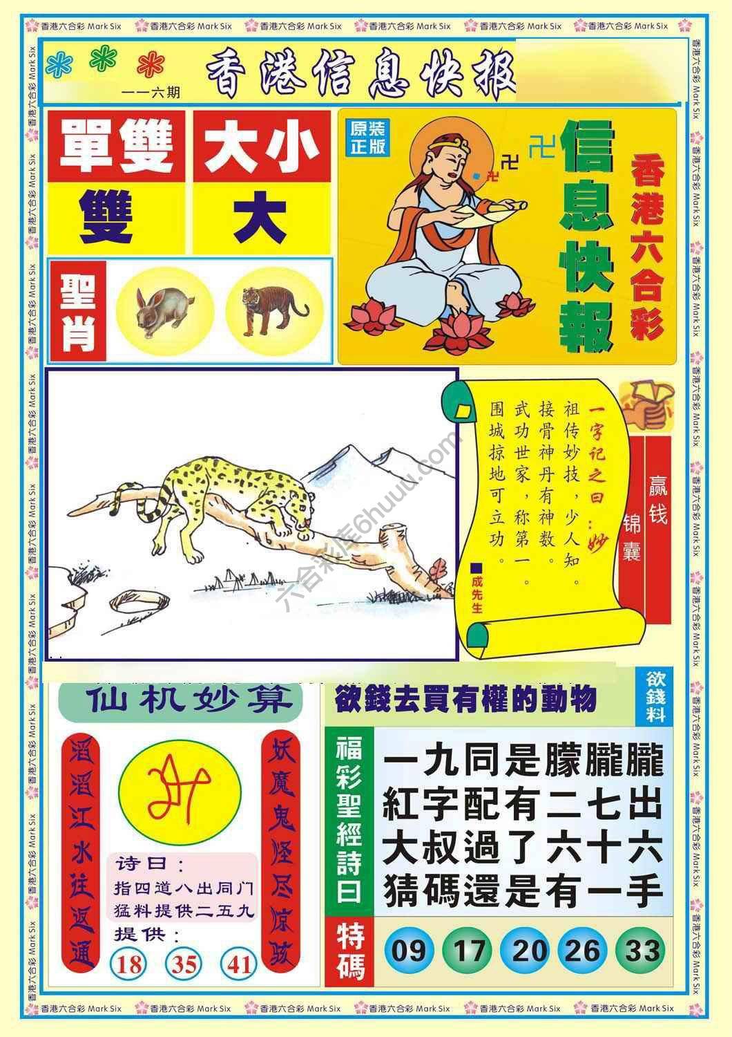 香港信息快报