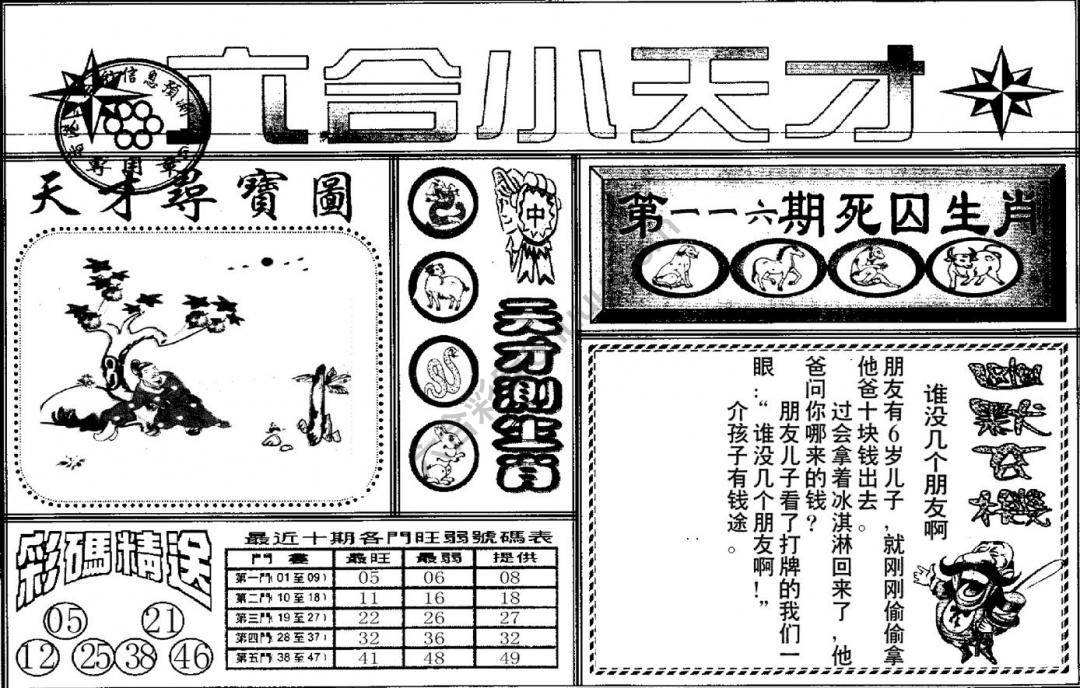 六合小天才