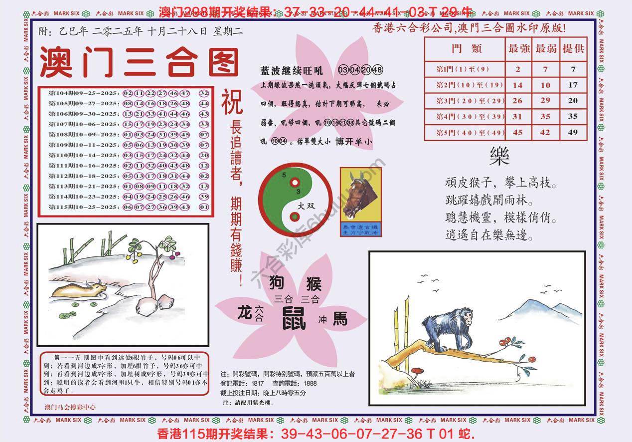 澳门三合图