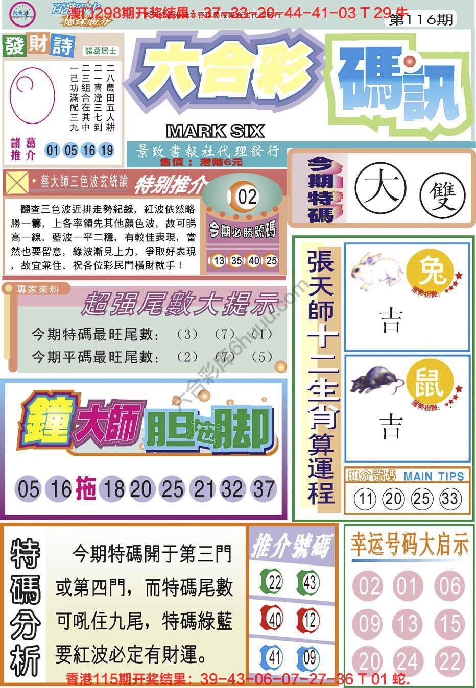 六合彩码讯