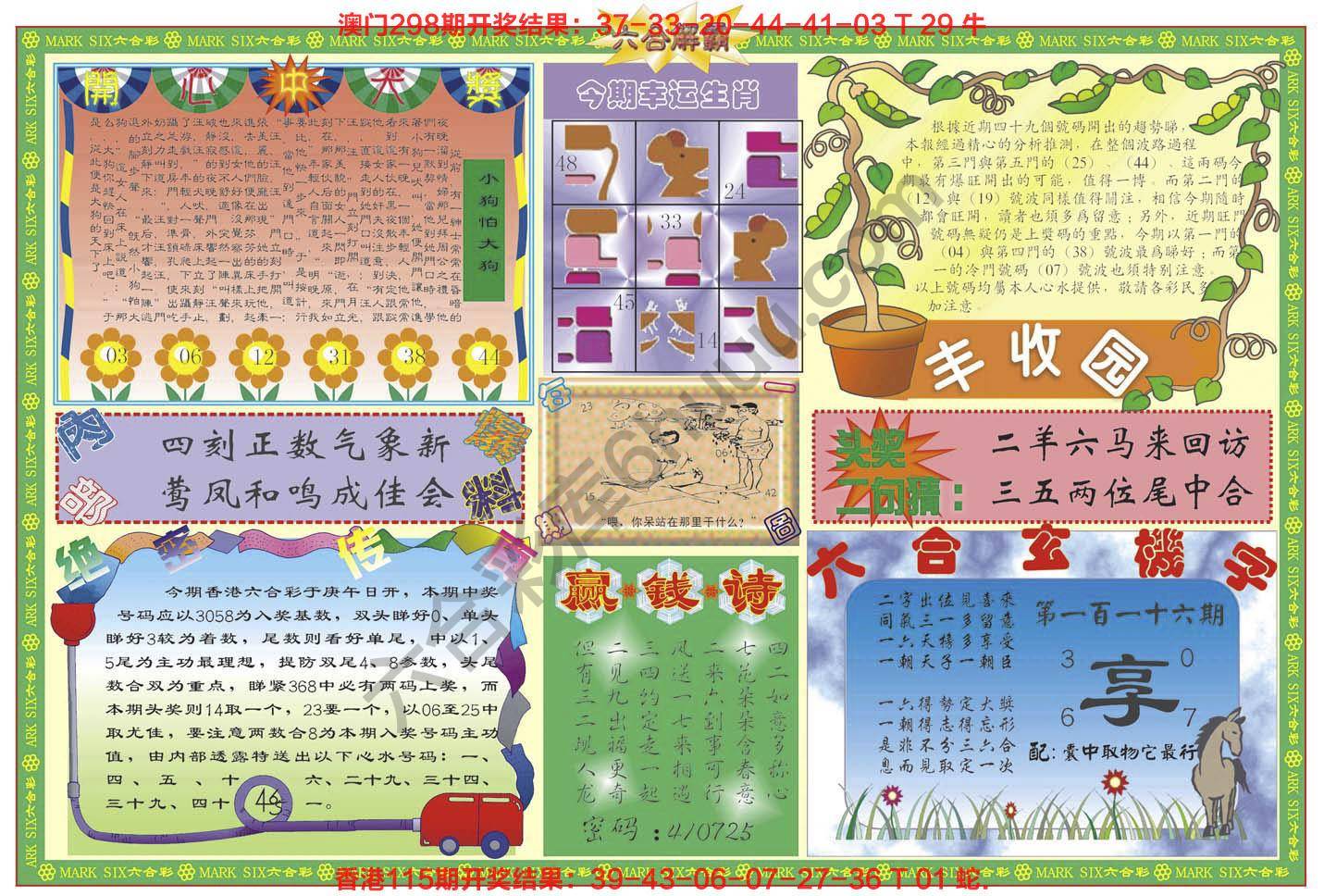 六合解霸