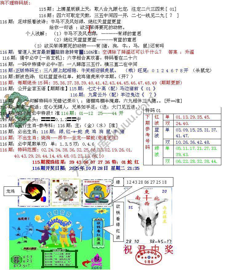 青龙五鬼报