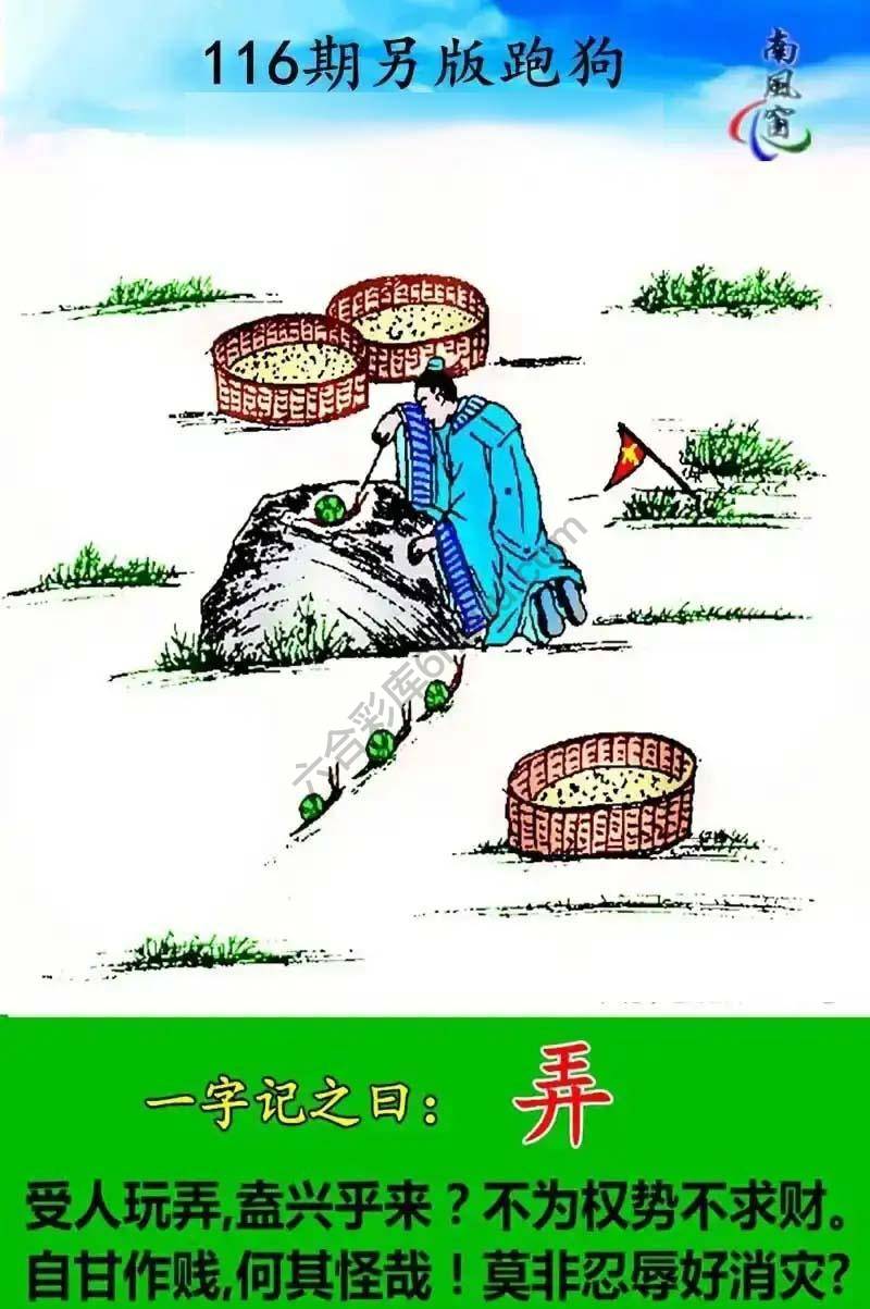 另版跑狗