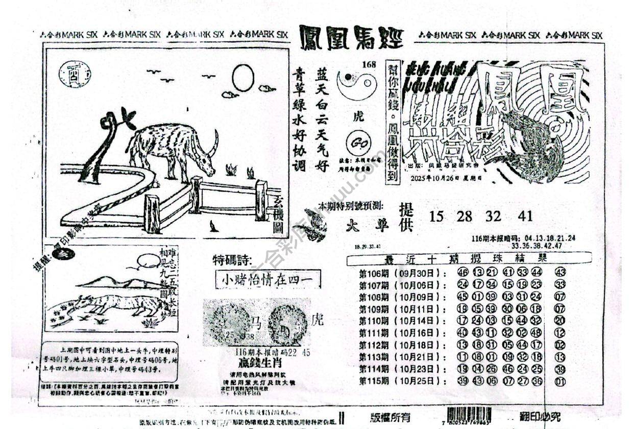 凤凰马经
