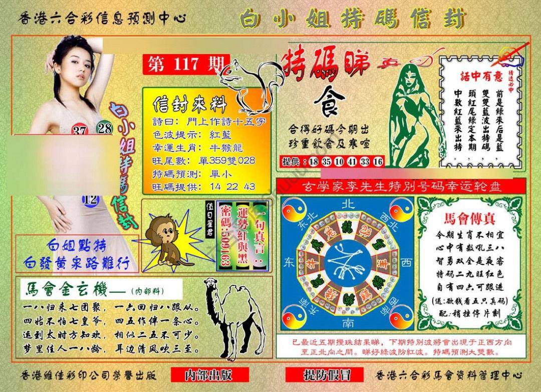 白小姐特码信封