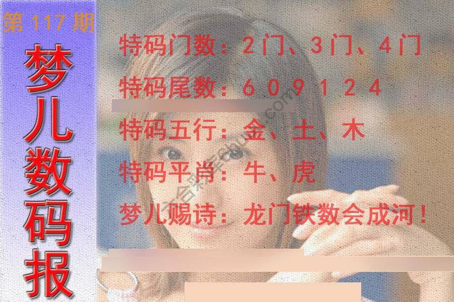 梦儿数码报