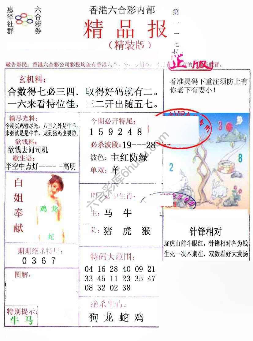 新精品报