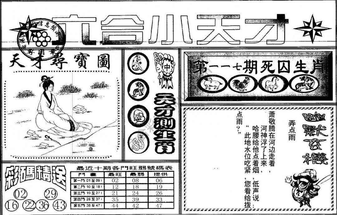 六合小天才