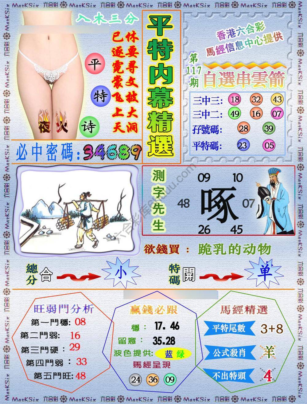 平特内幕精选