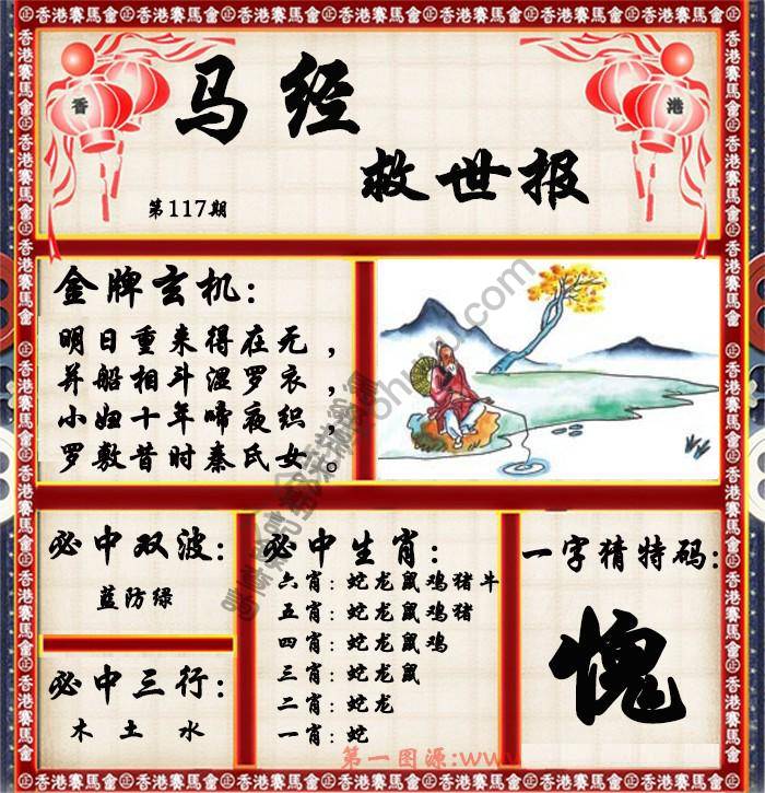 马经救世报