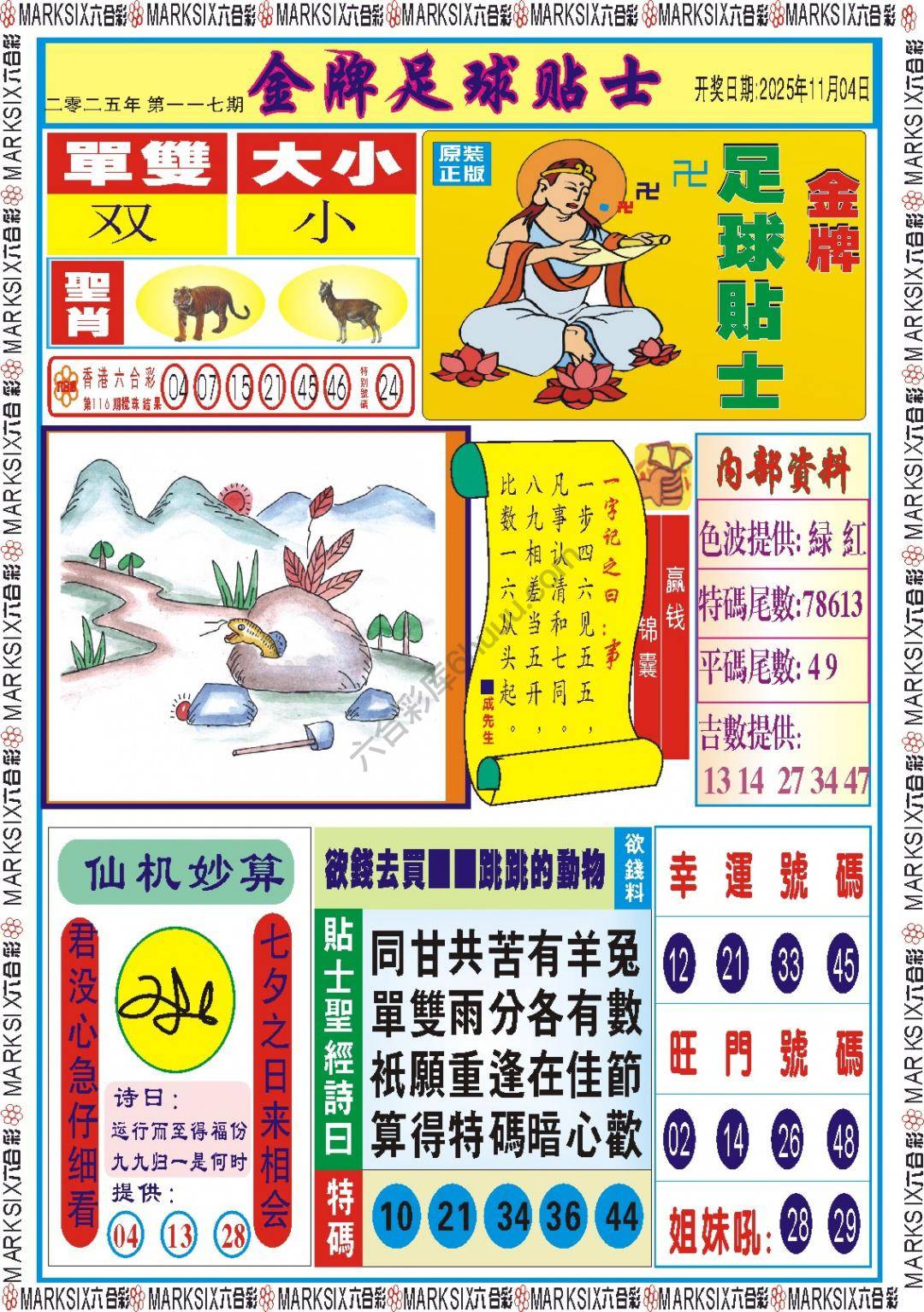 金牌足球贴士