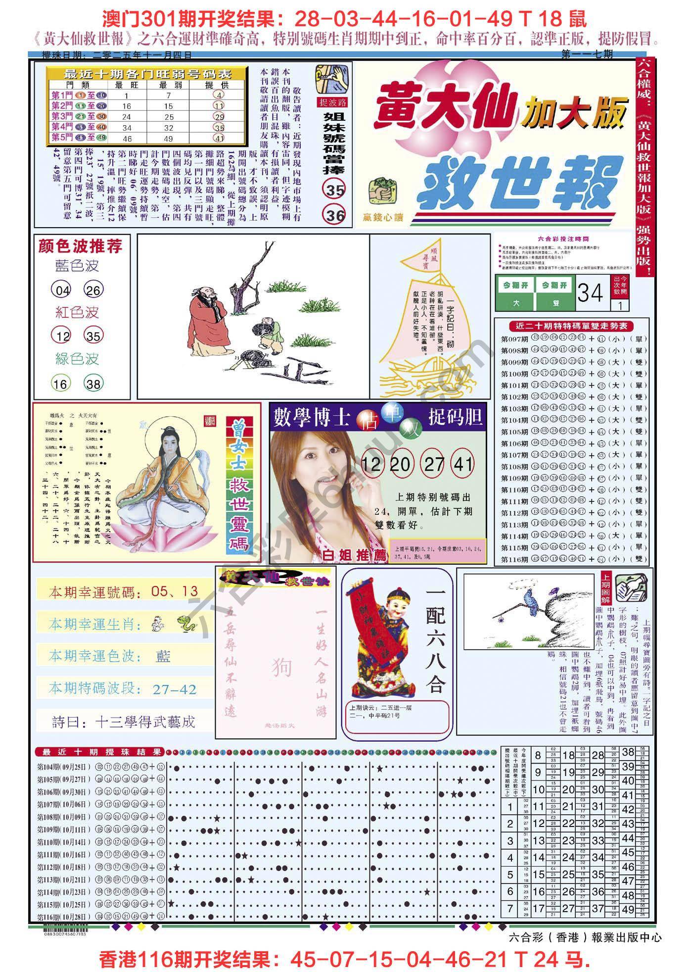黄大仙救世报（加大版）
