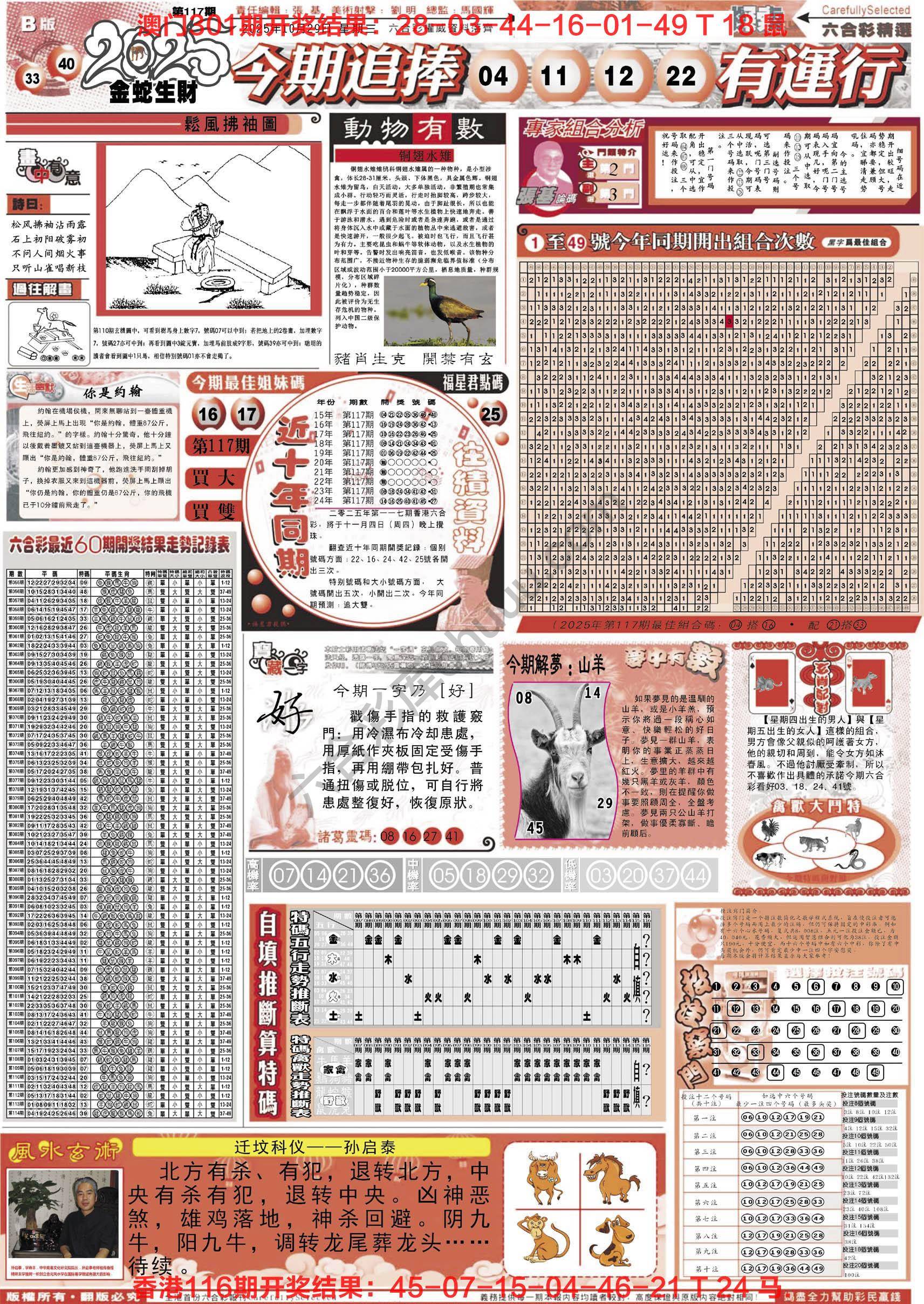 六合精选