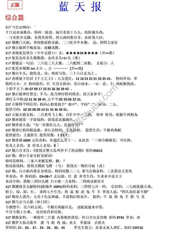 蓝天报无锋版