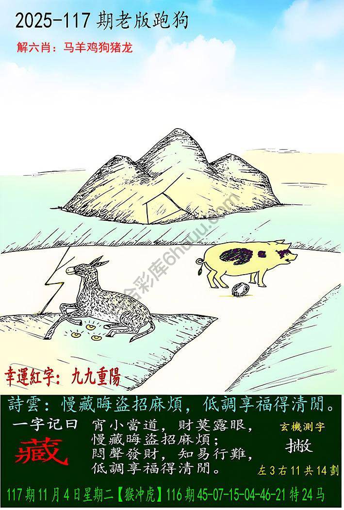 老版跑狗图