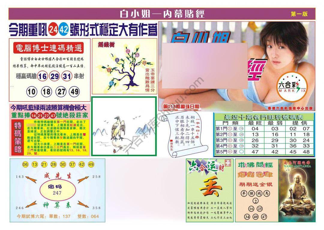 香港内幕赌经