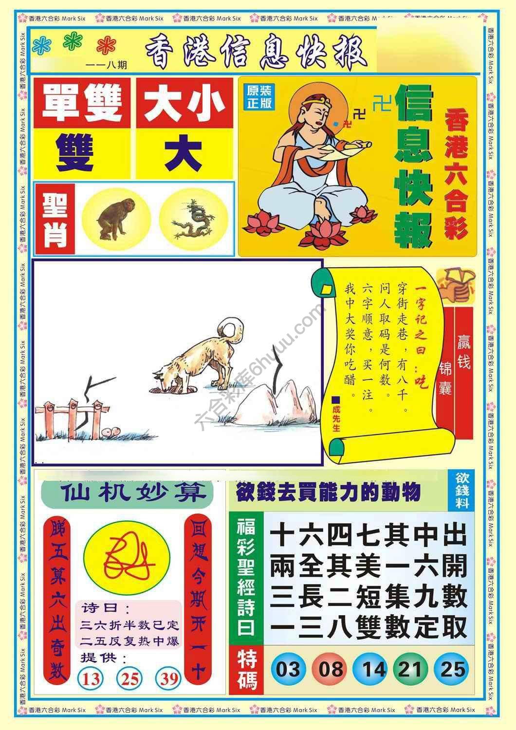 香港信息快报