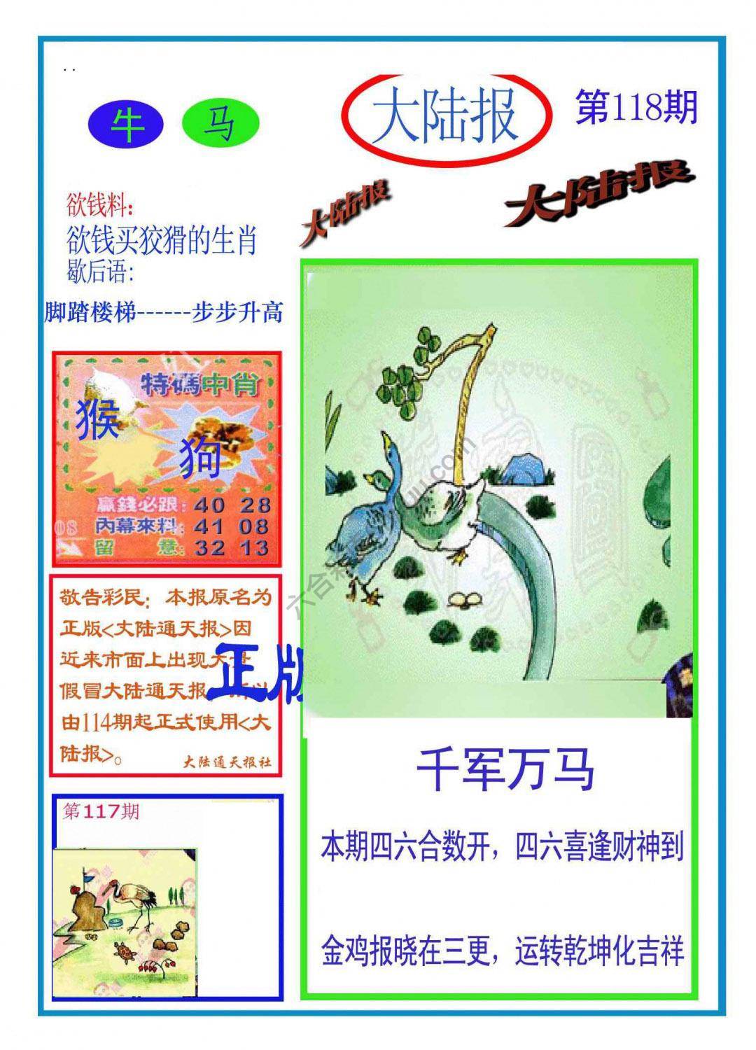 大陆报