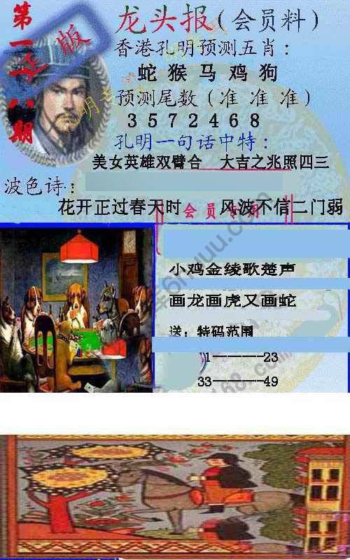龙头报
