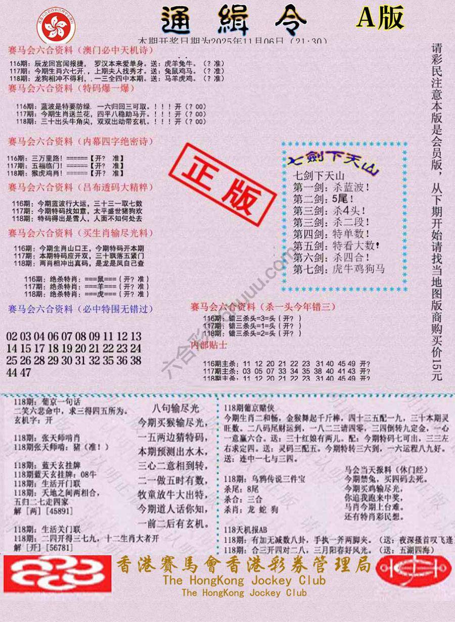 通缉令