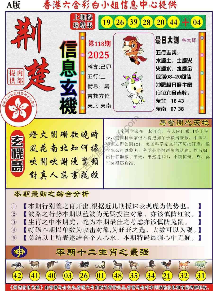 荆楚信息玄机