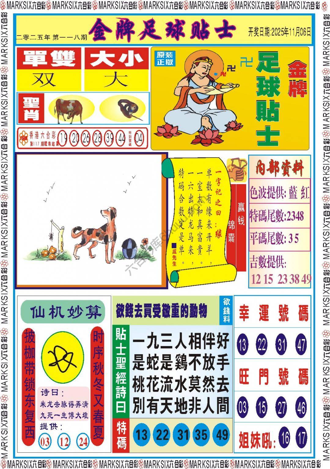 金牌足球贴士