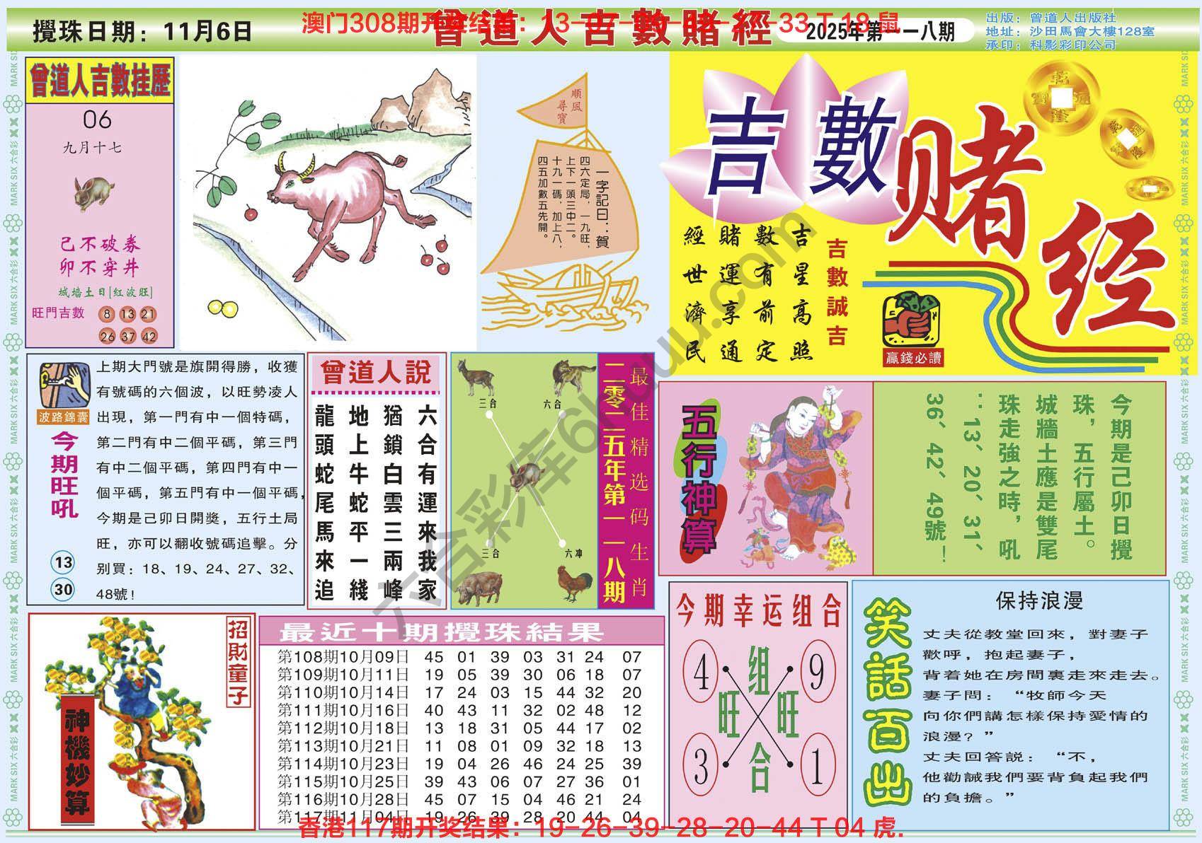曾道人吉数赌经
