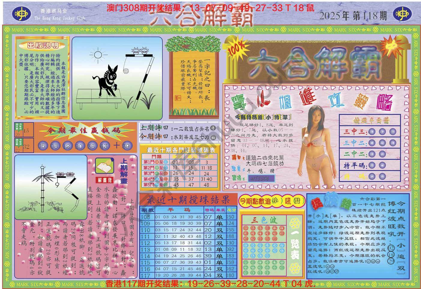 六合解霸