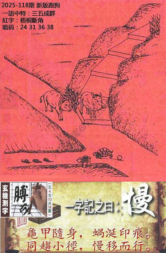 高清跑狗图