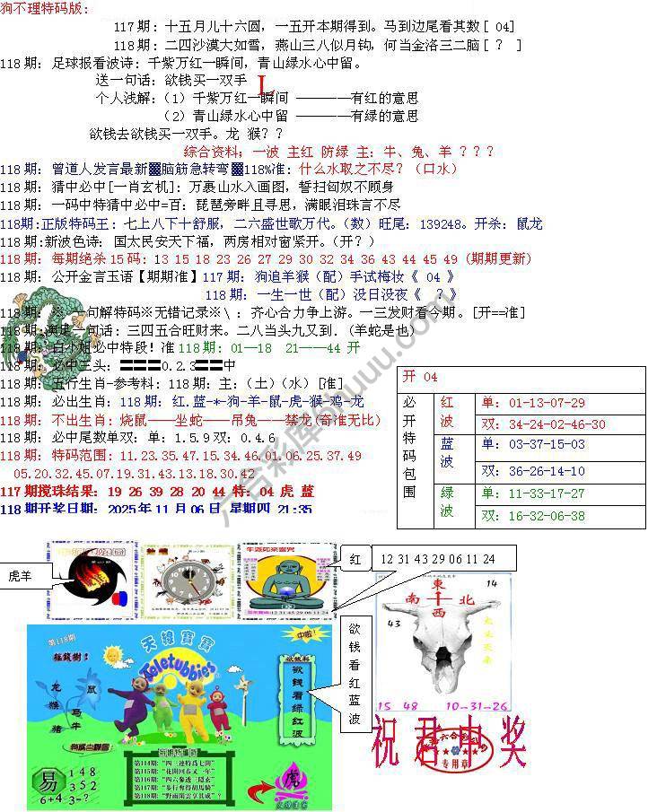 青龙五鬼报