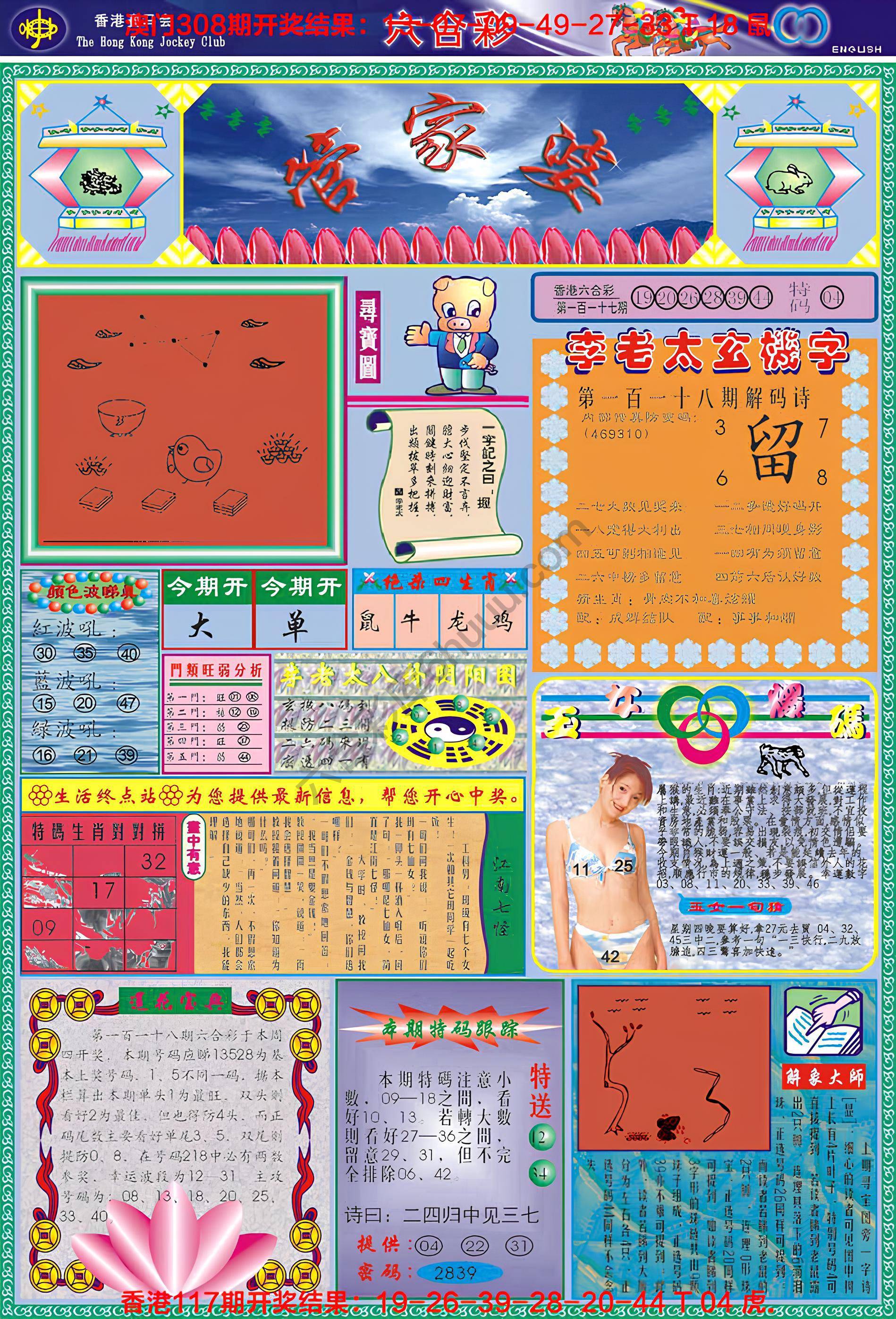 管家婆（正版）