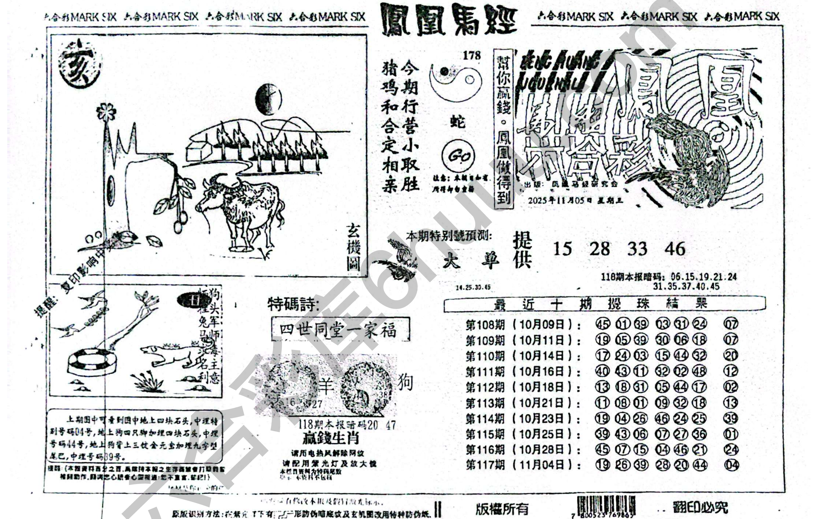 凤凰马经