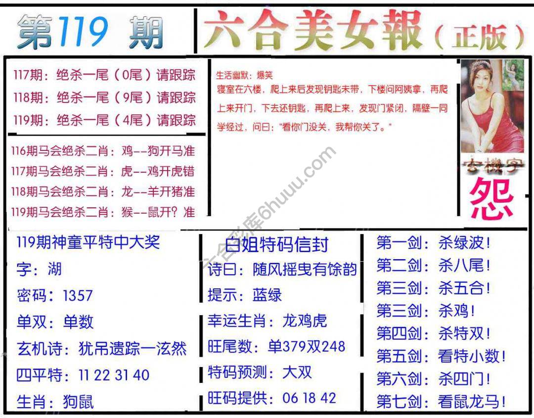 六合美女报