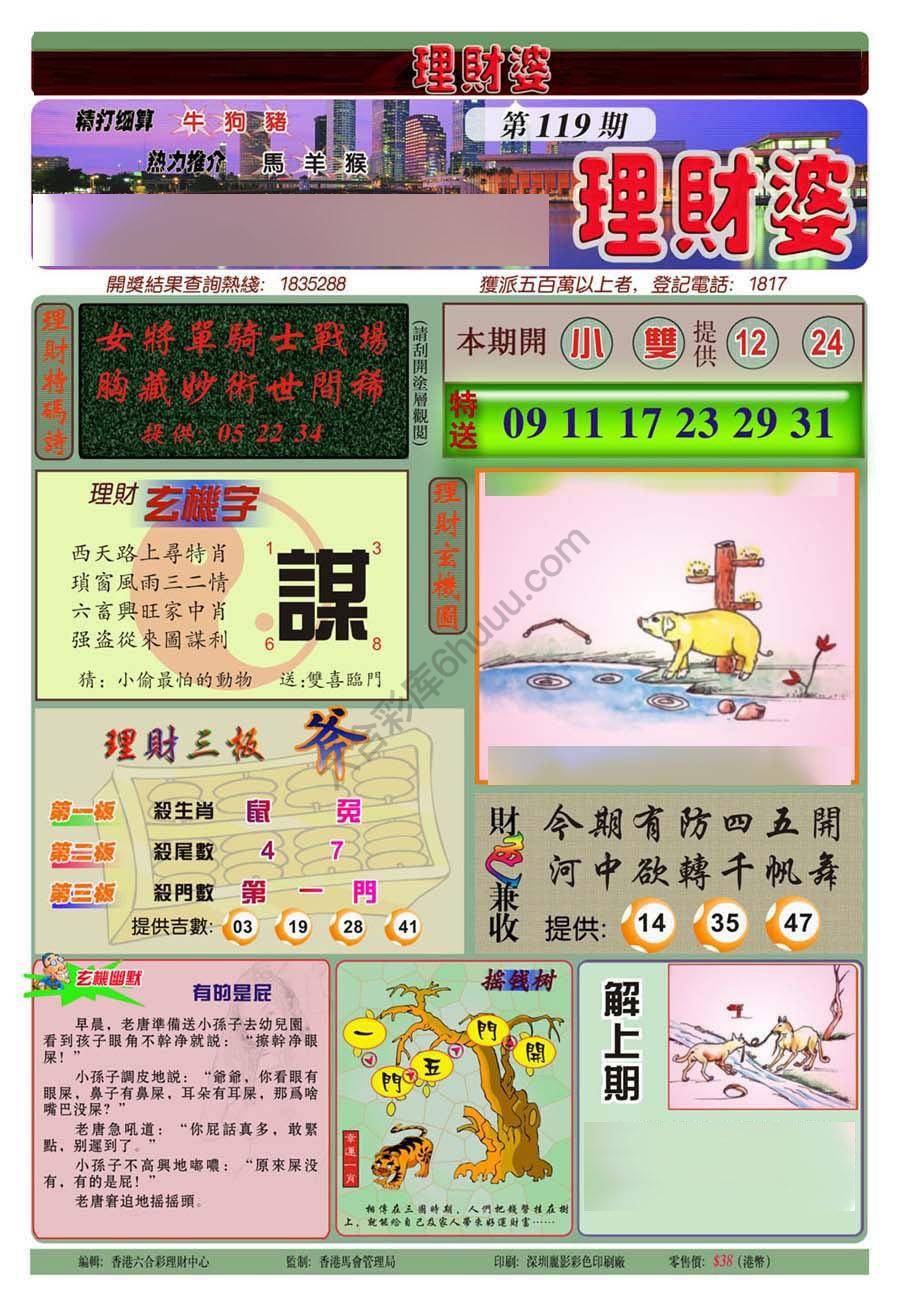 理财婆