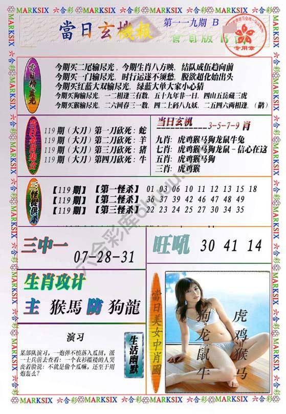 当日玄机报